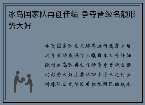冰岛国家队再创佳绩 争夺晋级名额形势大好