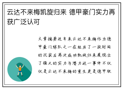 云达不来梅凯旋归来 德甲豪门实力再获广泛认可