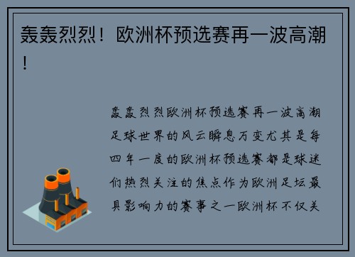 轰轰烈烈！欧洲杯预选赛再一波高潮！
