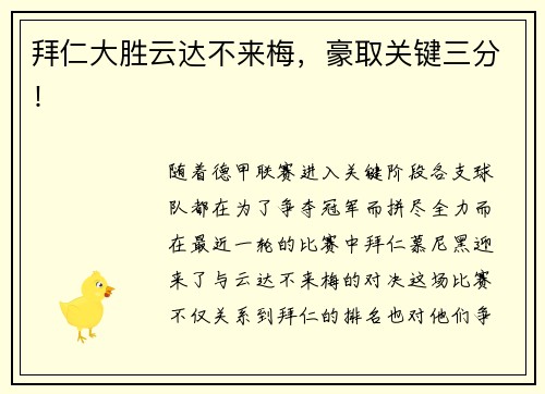 拜仁大胜云达不来梅，豪取关键三分！