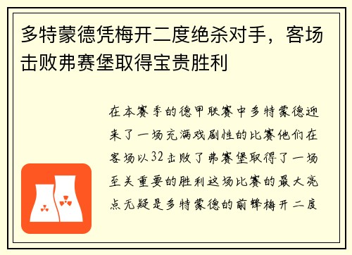 多特蒙德凭梅开二度绝杀对手，客场击败弗赛堡取得宝贵胜利