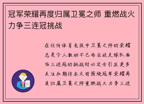 冠军荣耀再度归属卫冕之师 重燃战火力争三连冠挑战