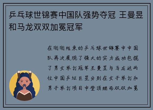 乒乓球世锦赛中国队强势夺冠 王曼昱和马龙双双加冕冠军