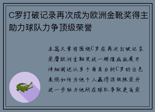 C罗打破记录再次成为欧洲金靴奖得主助力球队力争顶级荣誉