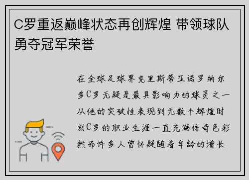 C罗重返巅峰状态再创辉煌 带领球队勇夺冠军荣誉