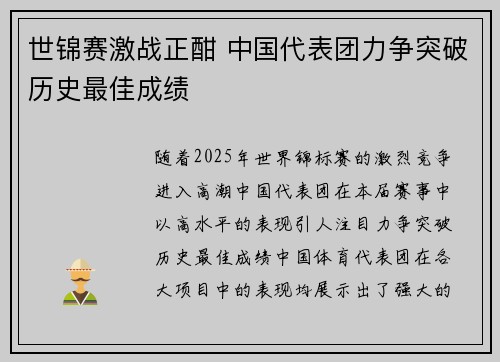 世锦赛激战正酣 中国代表团力争突破历史最佳成绩