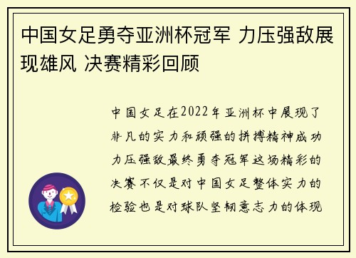 中国女足勇夺亚洲杯冠军 力压强敌展现雄风 决赛精彩回顾