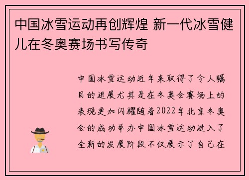 中国冰雪运动再创辉煌 新一代冰雪健儿在冬奥赛场书写传奇