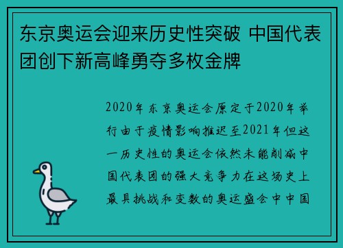 东京奥运会迎来历史性突破 中国代表团创下新高峰勇夺多枚金牌