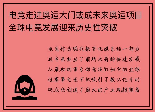 电竞走进奥运大门或成未来奥运项目全球电竞发展迎来历史性突破