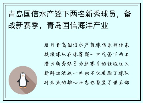 青岛国信水产签下两名新秀球员，备战新赛季，青岛国信海洋产业