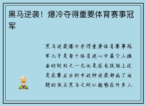 黑马逆袭！爆冷夺得重要体育赛事冠军